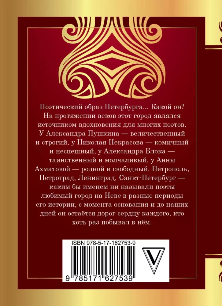 Poems about Saint Petersburg