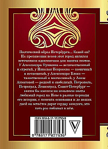 Poems about Saint Petersburg