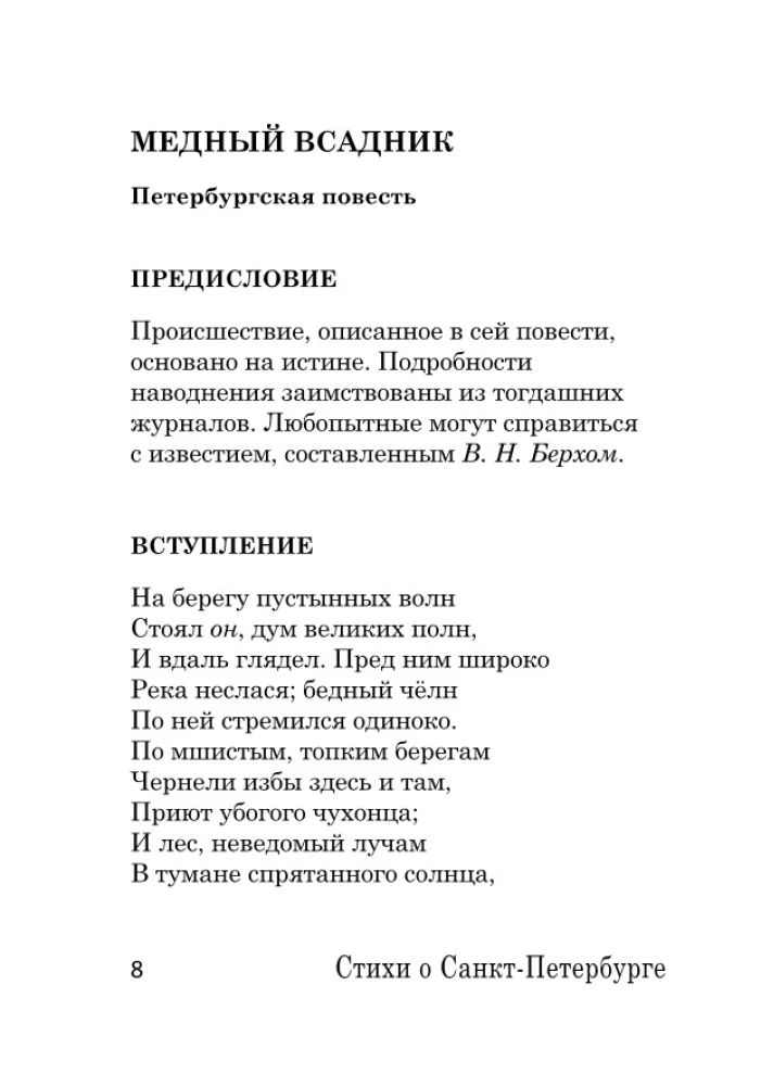 Poems about Saint Petersburg