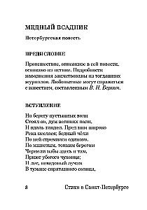 Poems about Saint Petersburg