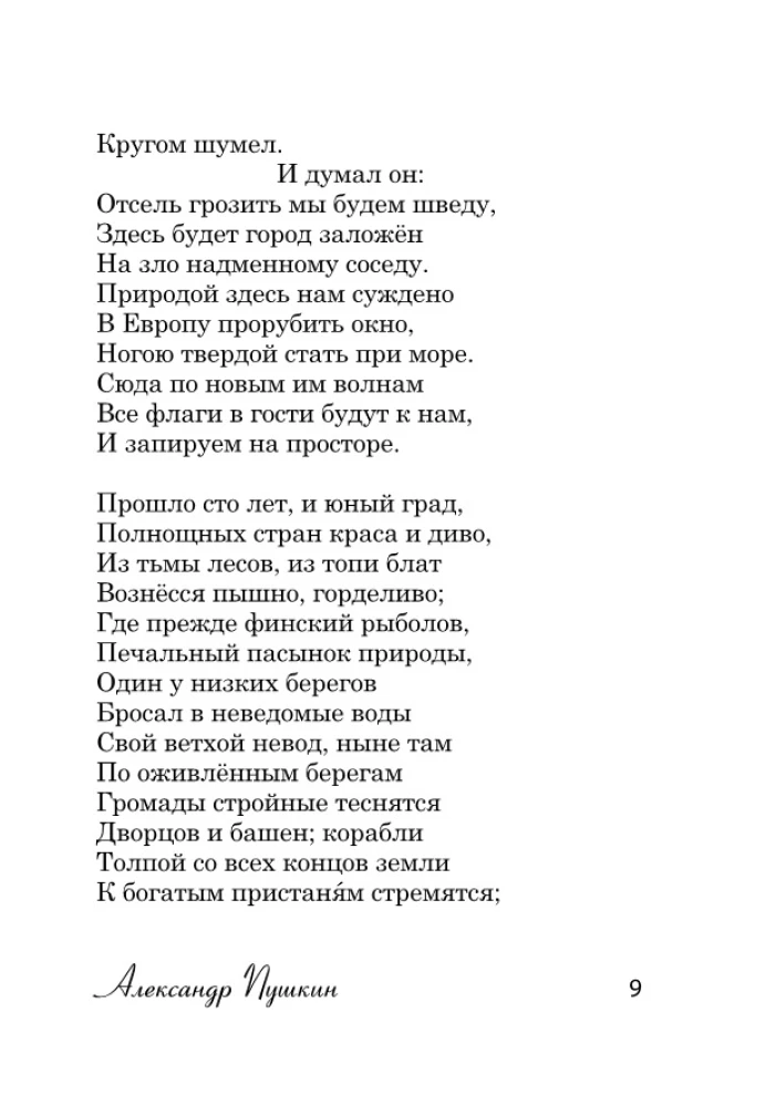 Poems about Saint Petersburg