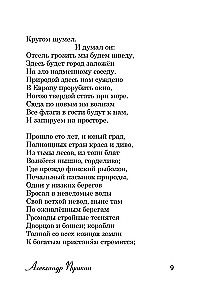 Poems about Saint Petersburg