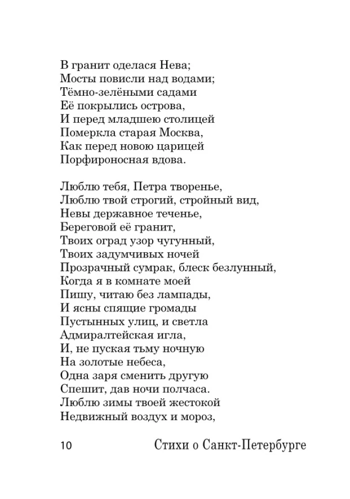 Poems about Saint Petersburg