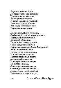 Poems about Saint Petersburg