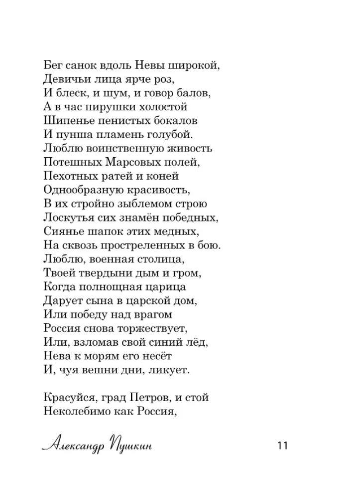 Poems about Saint Petersburg