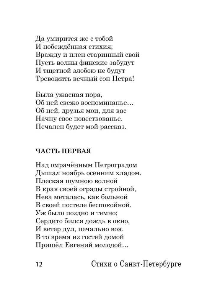 Poems about Saint Petersburg