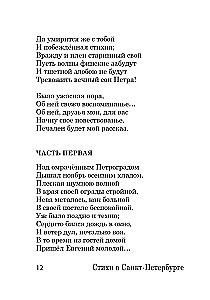 Poems about Saint Petersburg