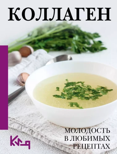 Collagen. Youth in Favorite Recipes