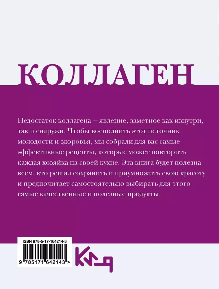 Collagen. Youth in Favorite Recipes