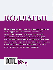 Collagen. Youth in Favorite Recipes
