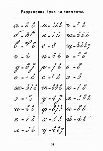Correction of handwriting. 60 practical exercises