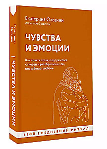 Feelings and Emotions. How to Understand Fear, Make Friends with Anger, and Understand How Love Works