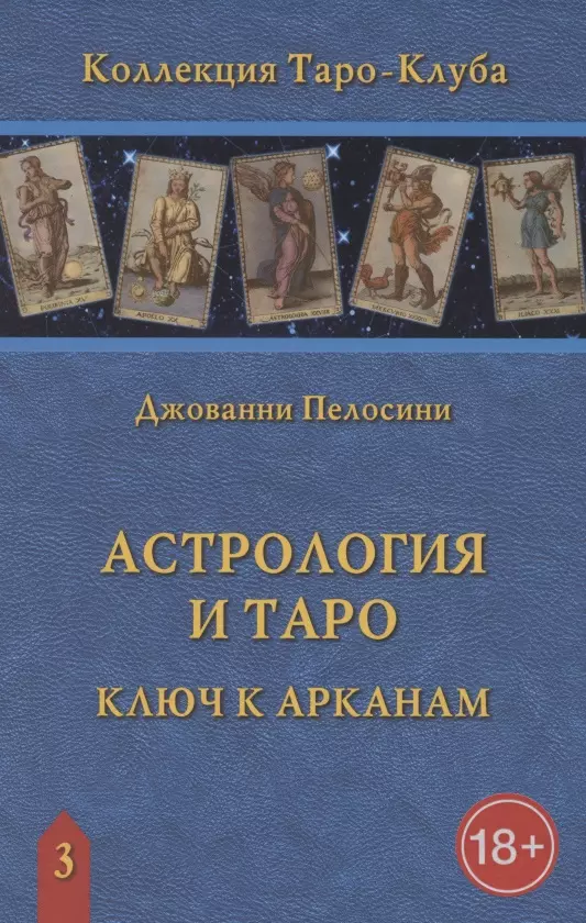 Astrologia i Tarot. Astrologiczne klucze do Arkanów