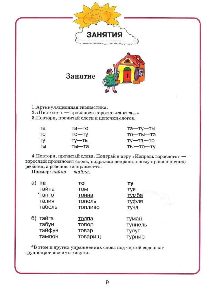 Home notebook for speech therapy classes with children. Issue 9. Sounds T-TY, D-DY