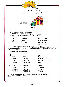 Home notebook for speech therapy classes with children. Issue 9. Sounds T-TY, D-DY