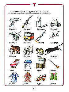 Home notebook for speech therapy classes with children. Issue 9. Sounds T-TY, D-DY