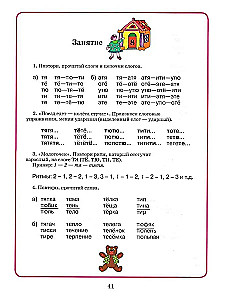 Home notebook for speech therapy classes with children. Issue 9. Sounds T-TY, D-DY