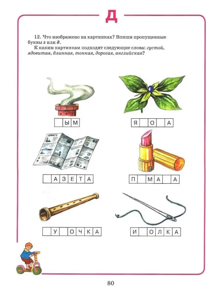 Home notebook for speech therapy classes with children. Issue 9. Sounds T-TY, D-DY