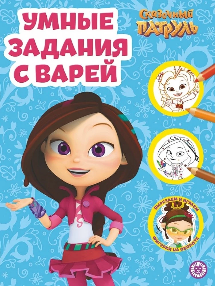 Smart Coloring - Fairy Tale Patrol