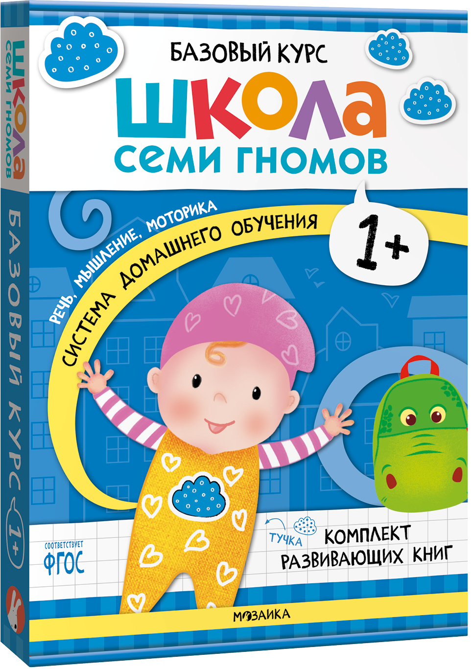 Septiņu rūķu skola. Pamata kurss. Komplektā 1+