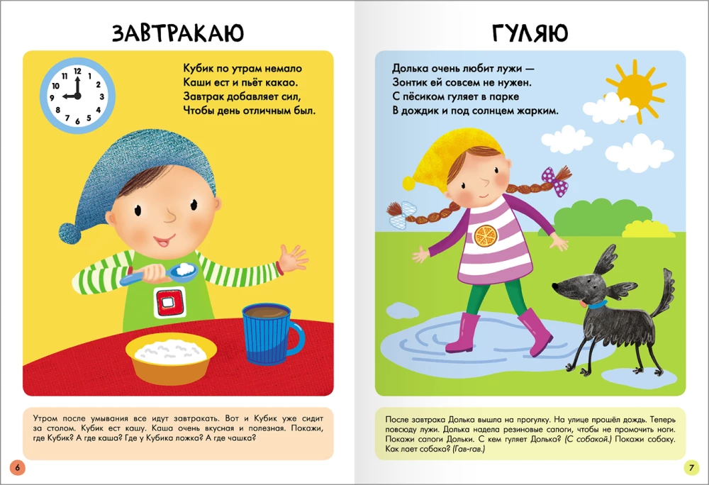 School of Seven Dwarfs. Basic Course. Set 1+