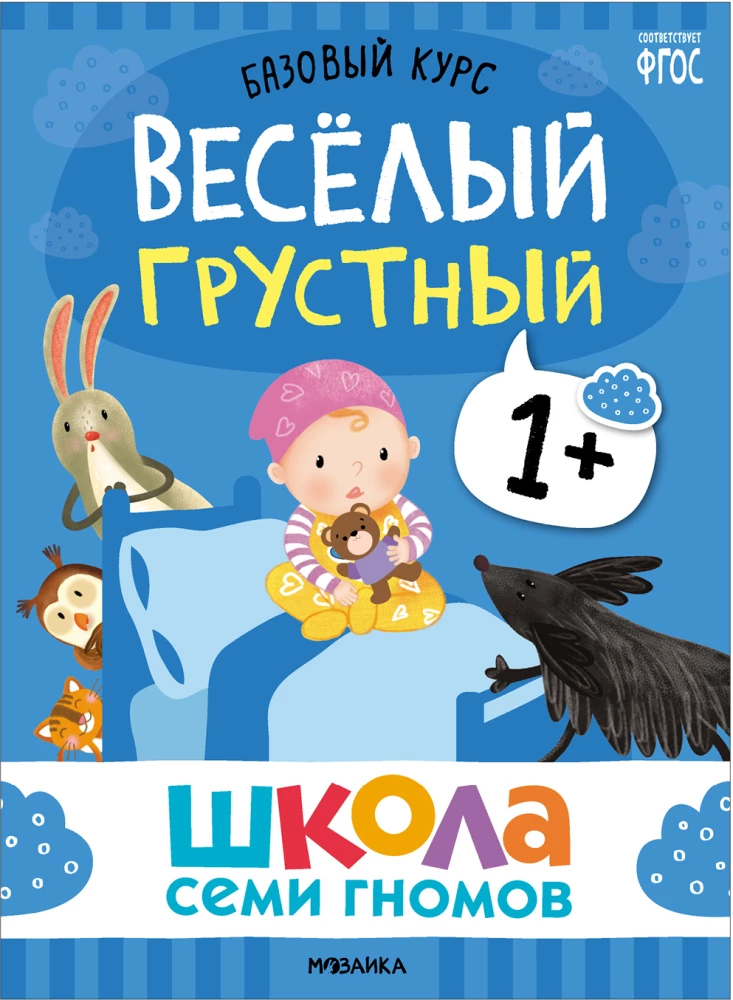 School of Seven Dwarfs. Basic Course. Set 1+