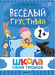 School of Seven Dwarfs. Basic Course. Set 1+