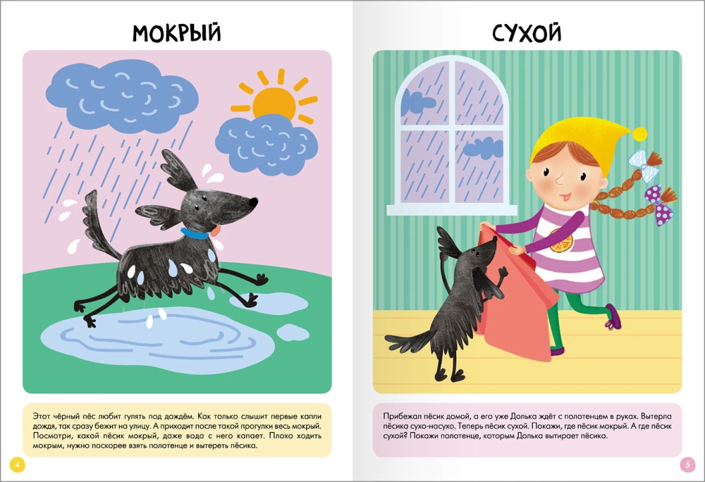 School of Seven Dwarfs. Basic Course. Set 1+