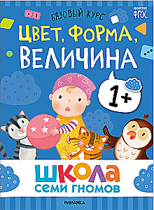 School of Seven Dwarfs. Basic Course. Set 1+