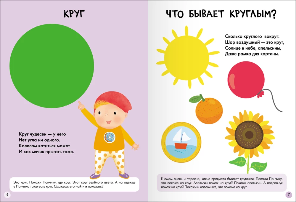 School of Seven Dwarfs. Basic Course. Set 1+