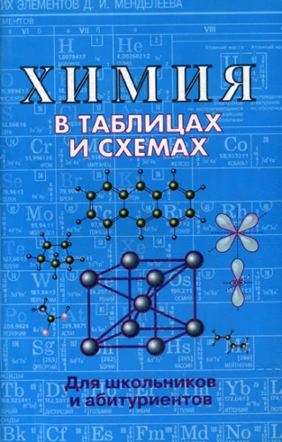 Chemistry in Tables and Diagrams. For Schoolchildren and Applicants