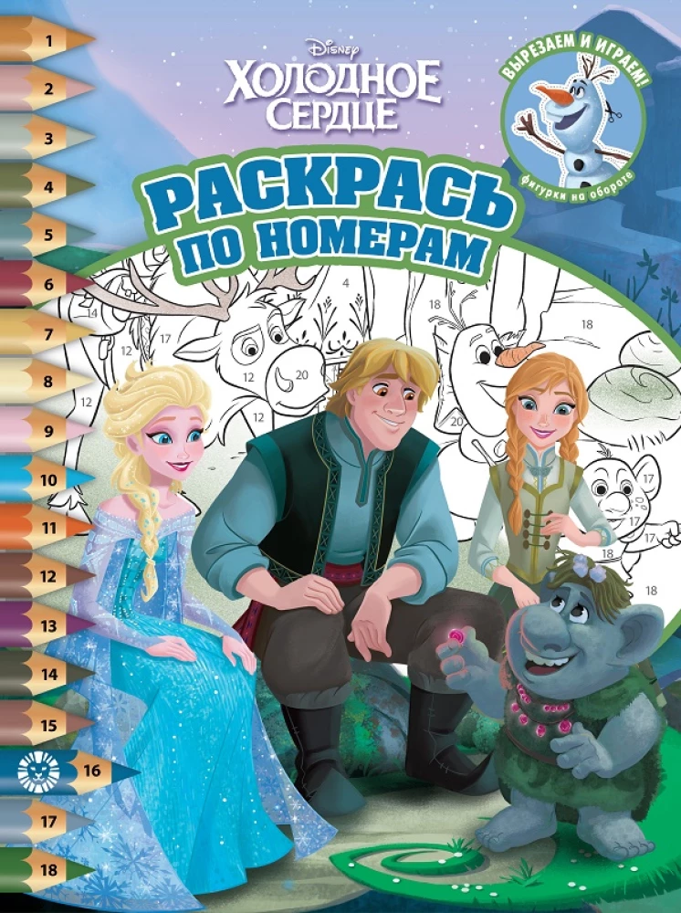 Color by Numbers - Frozen