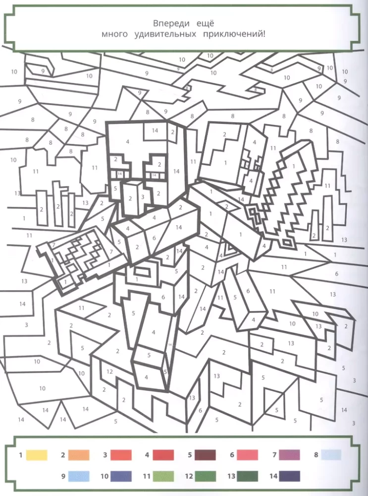 Color by Numbers - Minecraft