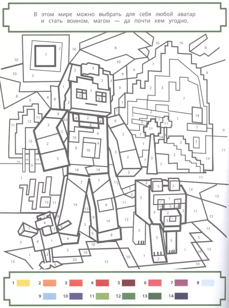 Color by Numbers - Minecraft