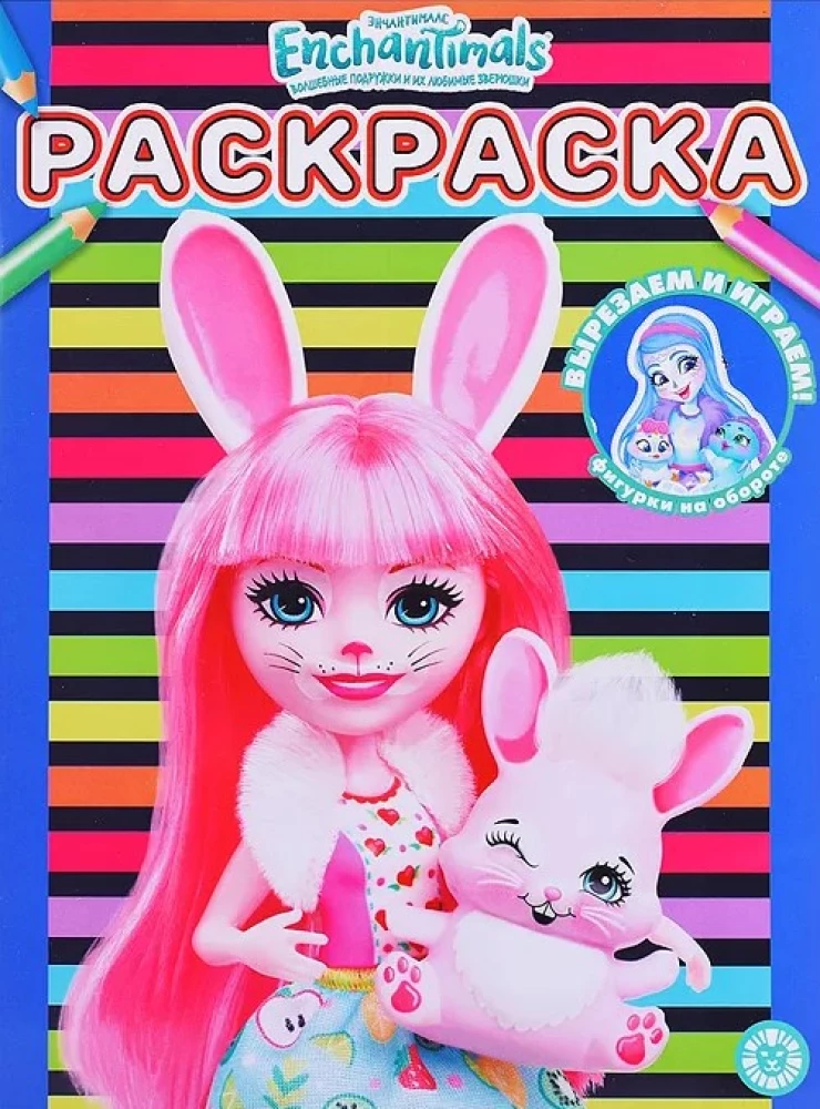 Enchantimals Coloring Book