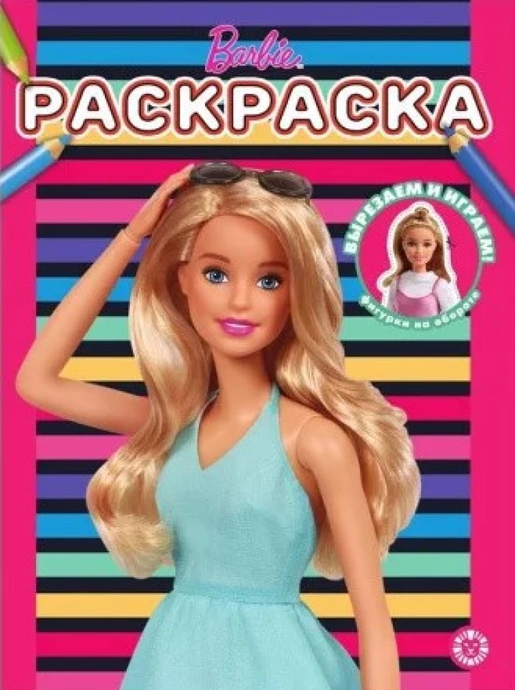 Barbie Coloring Book