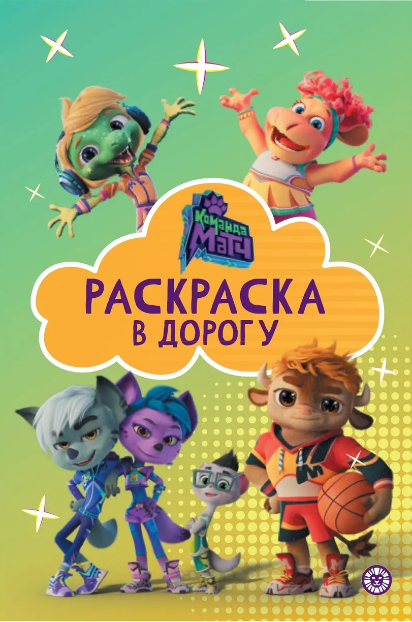 Spalvinimo knygelė kelionei - Komanda Match