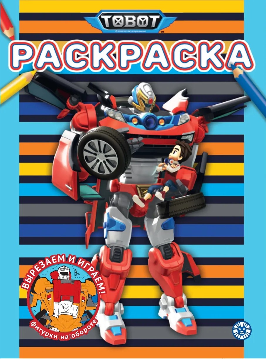 Piešimo knyga - Tobotai