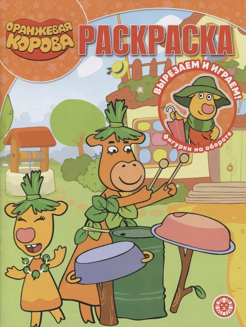 Burtų piešinys - Oranžinė karvė