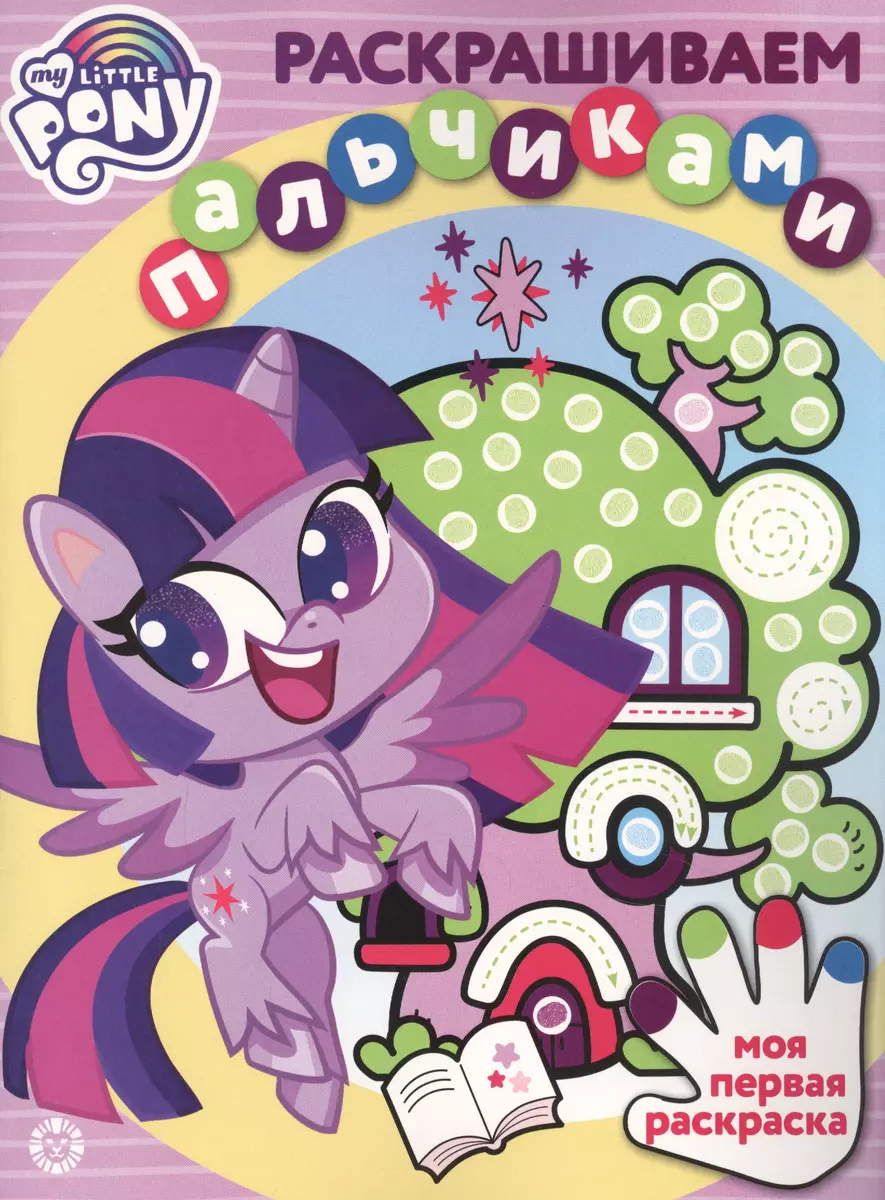 Paveikslėlių dažymas pirštais - Mano mažasis poni