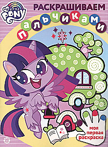 Finger Painting - My Little Pony
