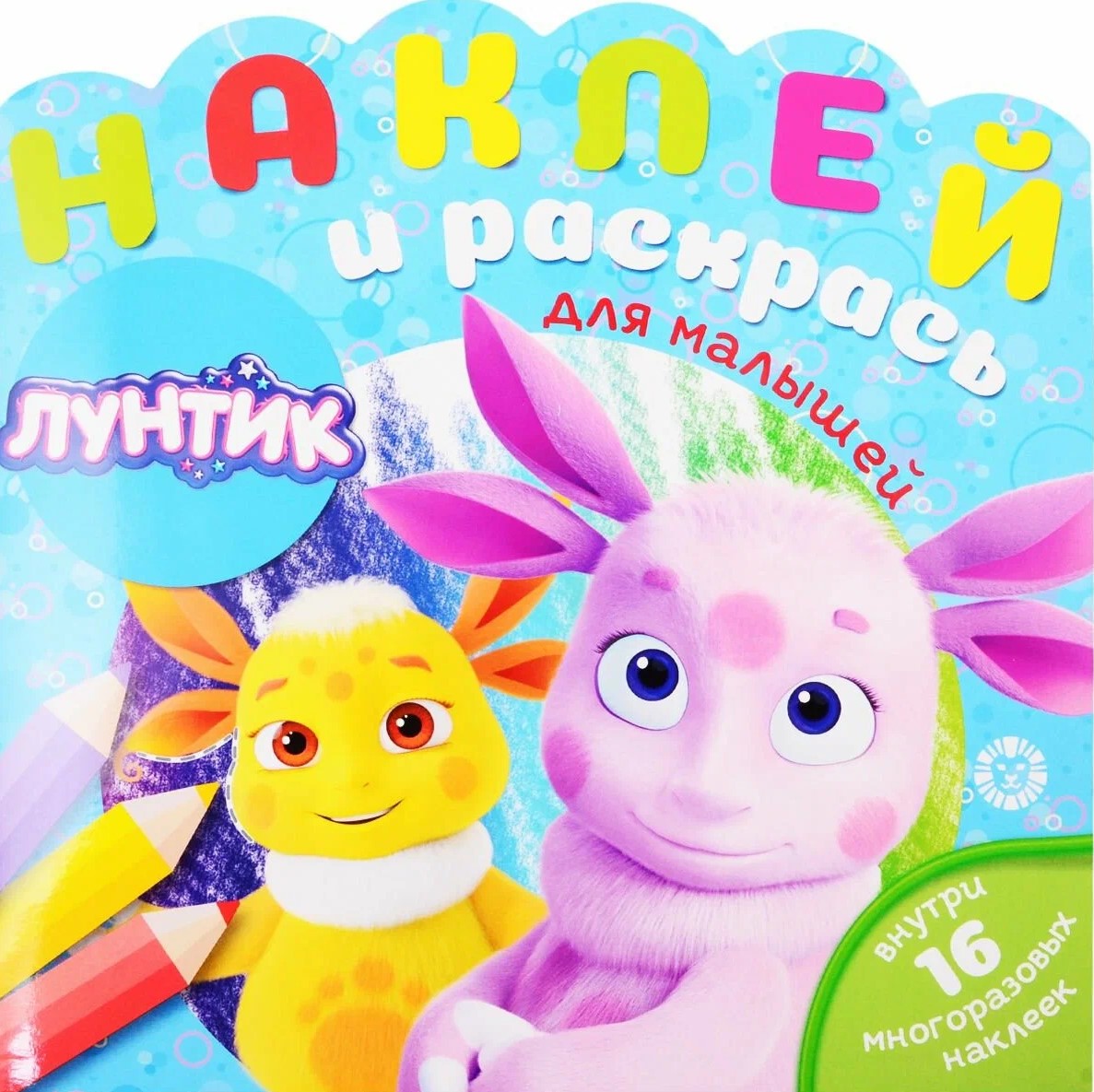 Lipni ir nudažyk mažiausiems - Luntikas