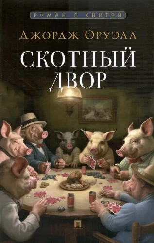 Animal Farm