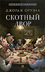 Animal Farm