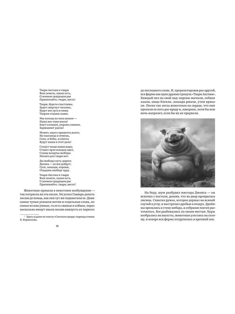 Animal Farm