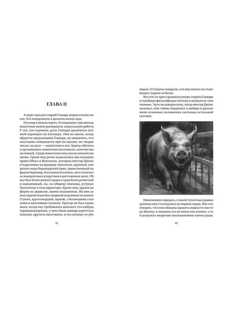 Animal Farm