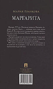 Маргарита