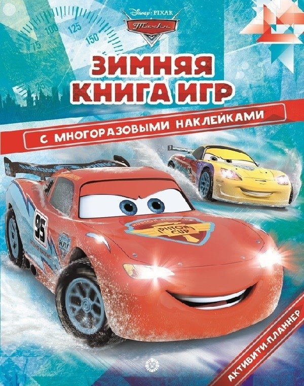 The Big Book of Games - Cars. Winter