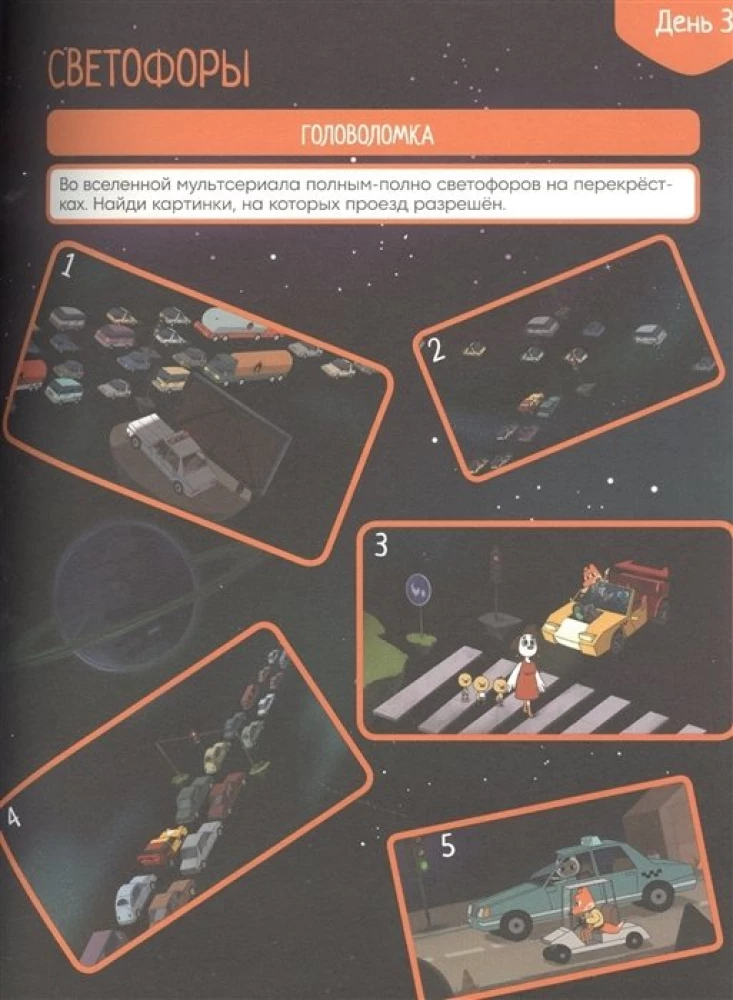 The Big Book of Space Games - Lex and Plu. Space