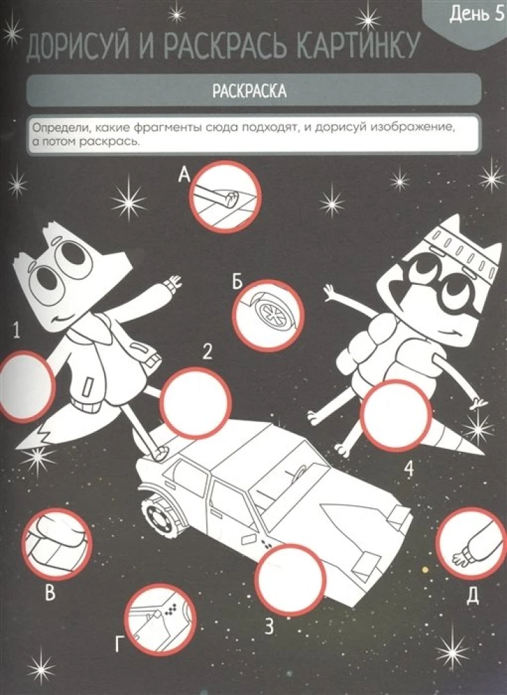 The Big Book of Space Games - Lex and Plu. Space